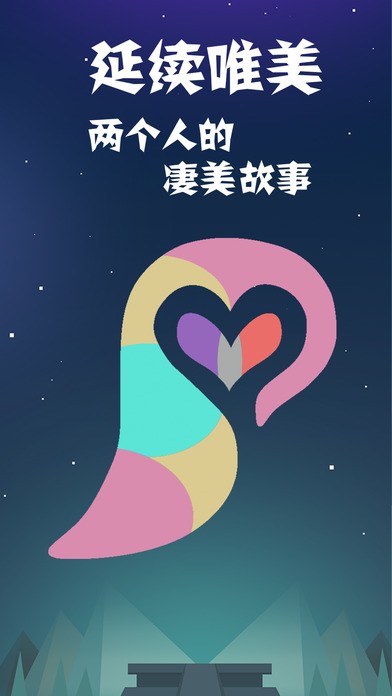 同一个世界2安卓截图1