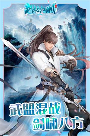 武动江湖手游截图1