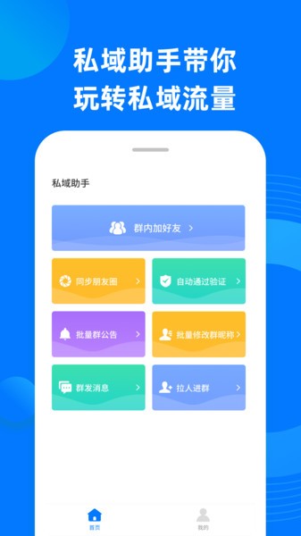 私域助手pro截图2