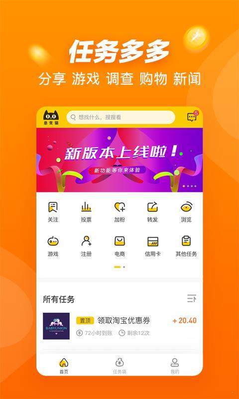 悬悬赏猫最新版本截图2