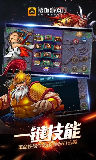 悟饭游戏厅游戏截图2