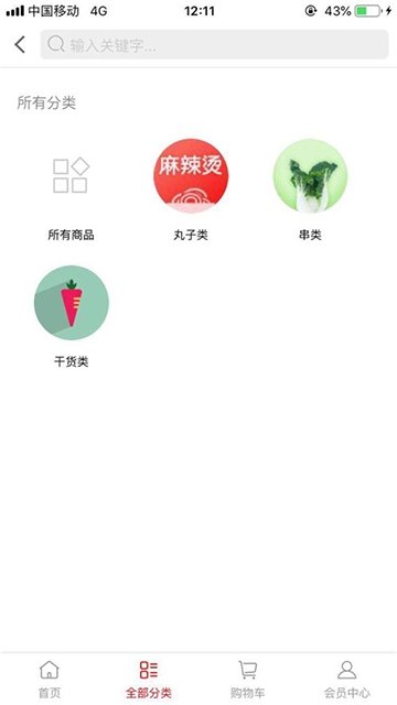 贝菜商城截图3