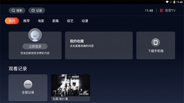 极客TV手机端app截图3