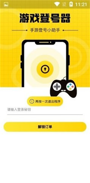 上号神器app免费截图1