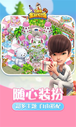 全民农场截图1