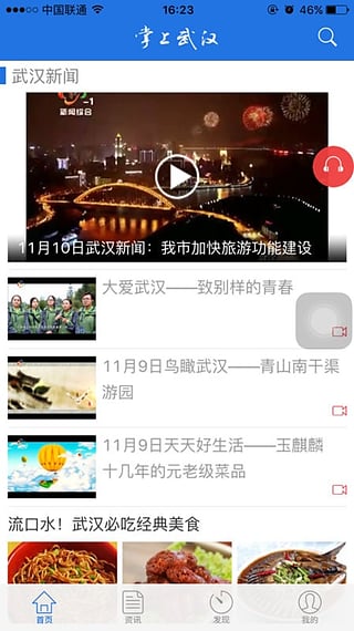 掌上武汉截图3