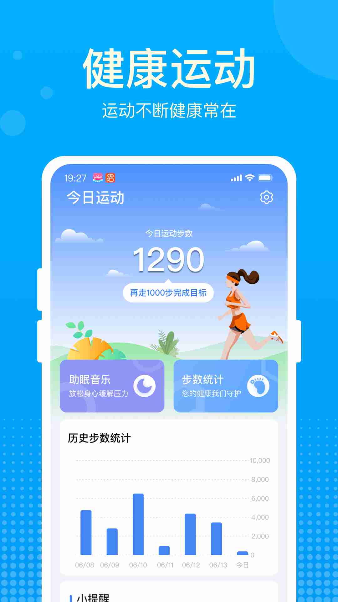 好运计步宝截图1