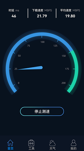 手机智能工具箱截图2