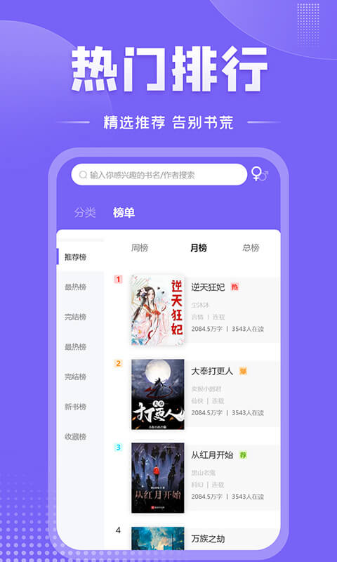 爱阅小说app截图3