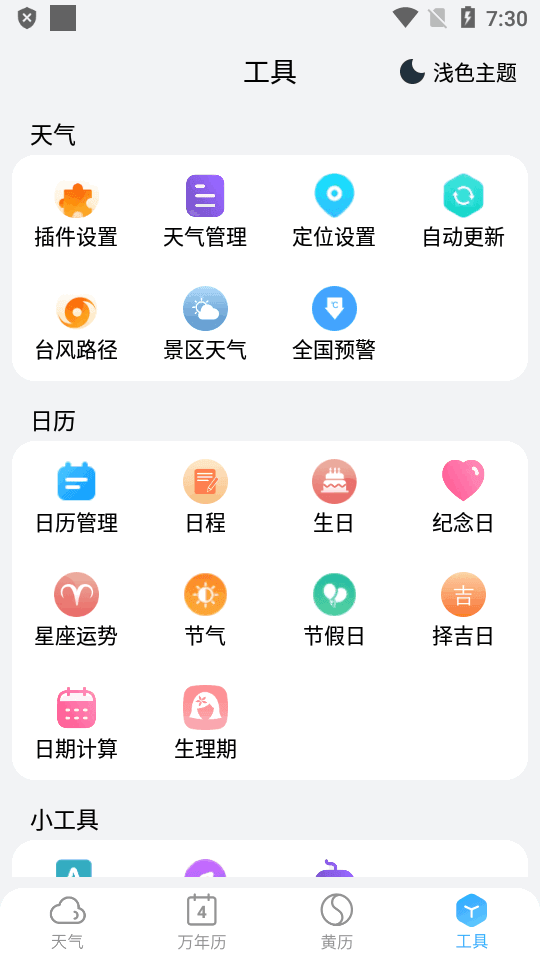 小云天气5.1.2截图3