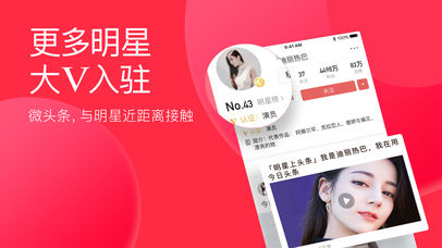 今日头条最新版截图1