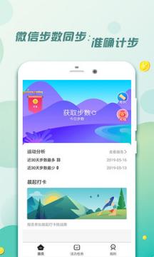 惠运动截图2