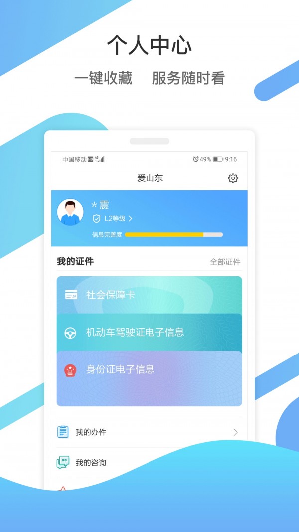 爱山东截图1