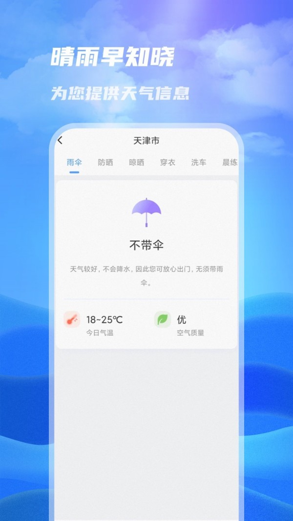 一号天气截图3