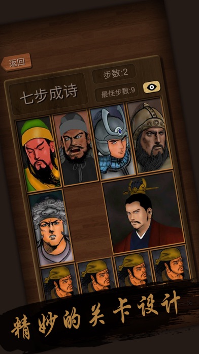 经典华容道截图3