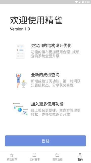 精雀赛事截图1
