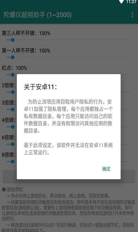 陀螺仪超频助手1.8截图1