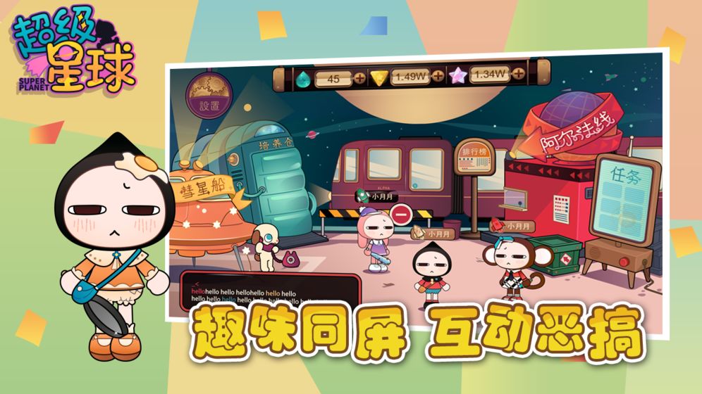 超级星球截图3