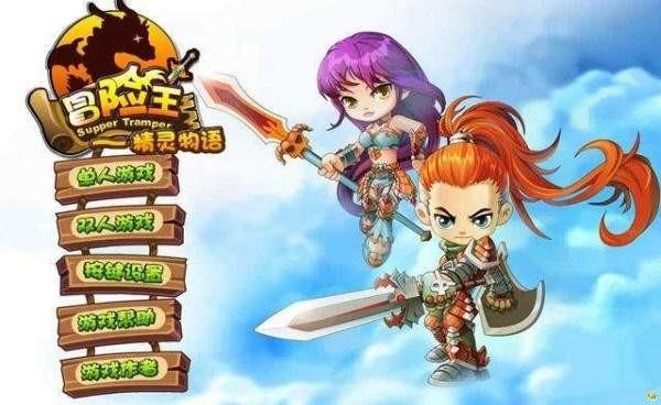 冒险王之精灵物语无敌版截图1