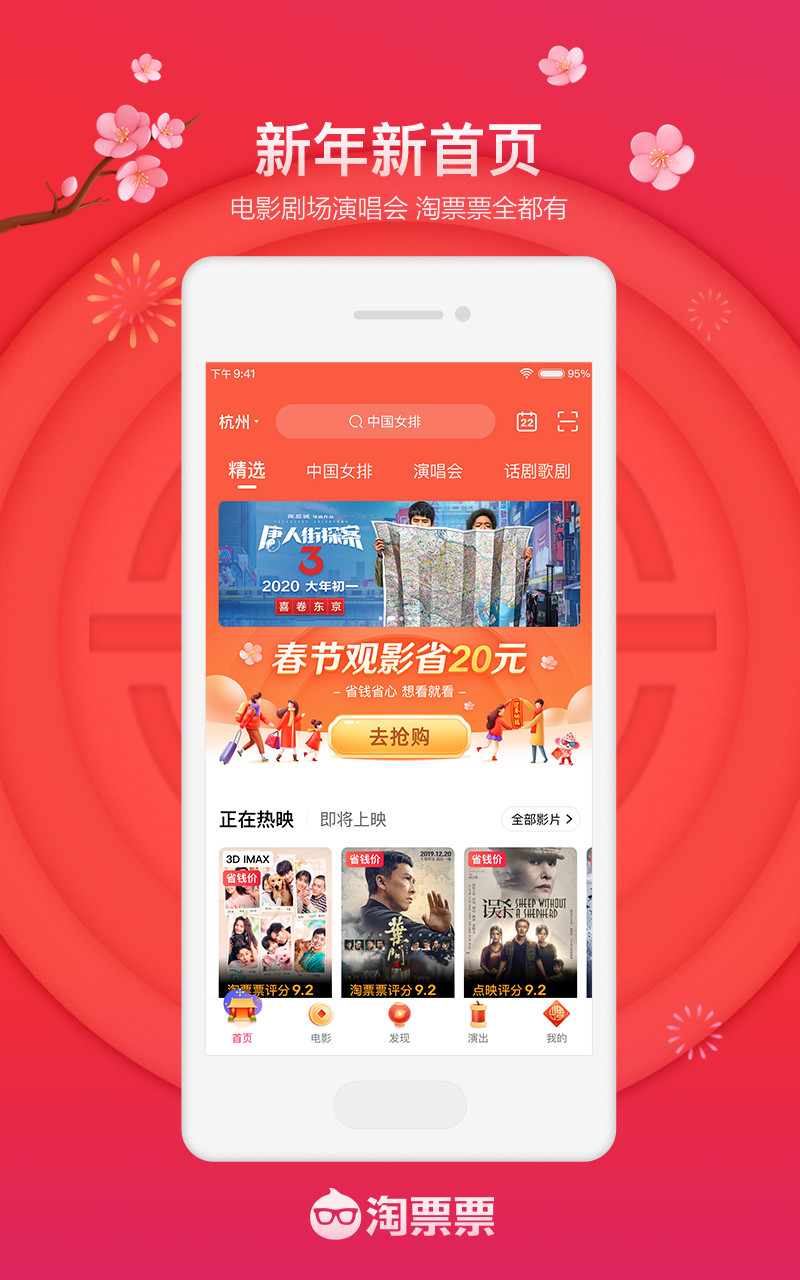 淘票票截图1