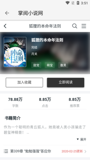 柚子阅读app截图3