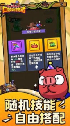 口袋宠物猪MOD菜单截图1