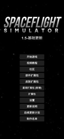 航天模拟器大气燃烧完整截图2