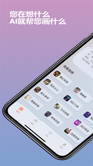 Ai作画秀截图2