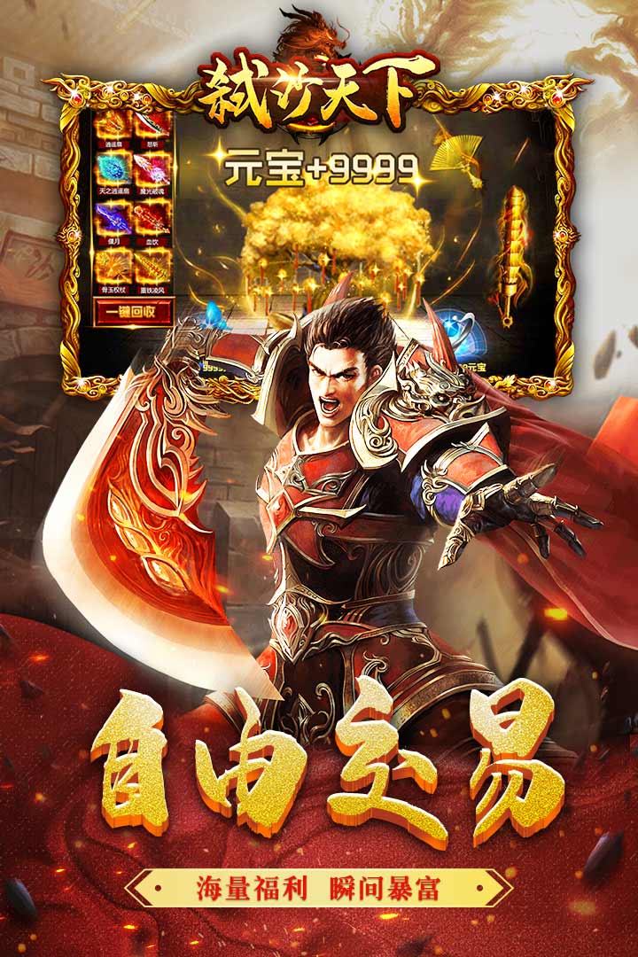 弑沙天下截图1
