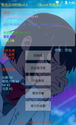 一天香肠科技8.3截图2