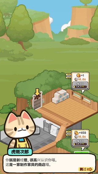 小猫咪手工帝国截图3