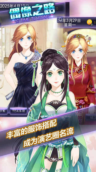 TIME TO STARⅡ偶像之路截图3