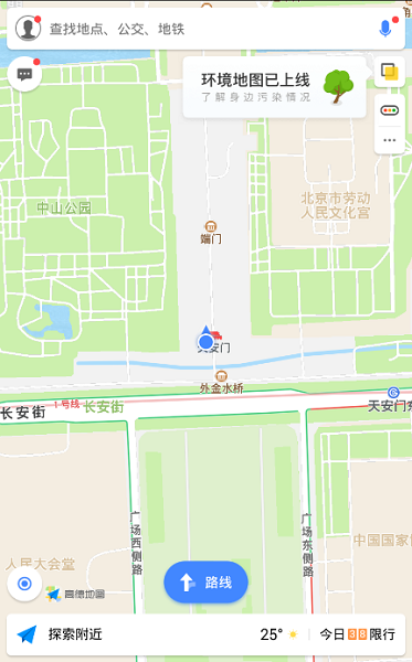 高德地图2019最新版截图3