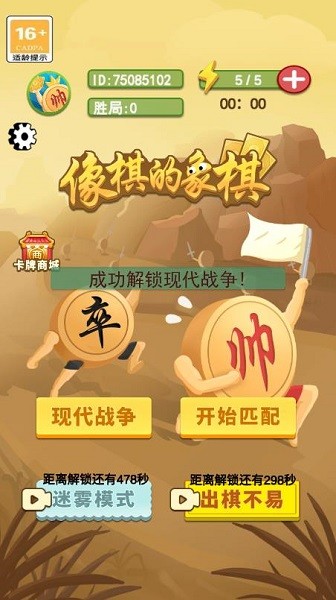 像棋的象棋最新版截图2