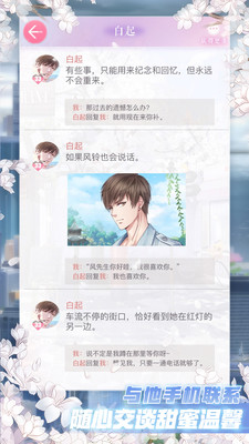 恋与制作人安卓版截图2