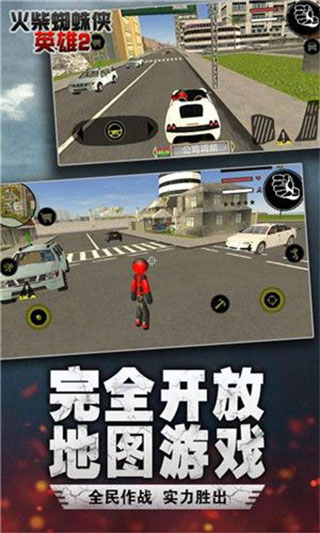 火柴蜘蛛侠英雄2截图3