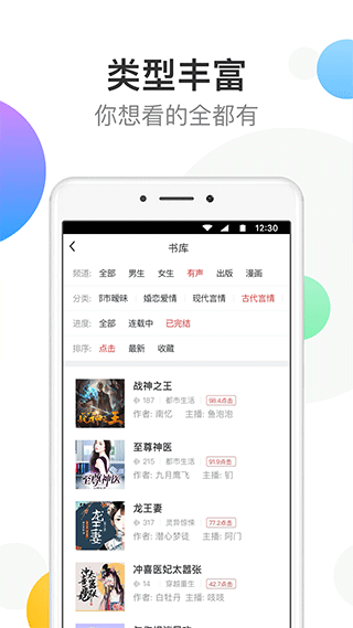 万读免费小说截图3