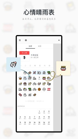 Migi时间轴日记截图3