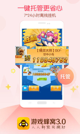 游戏蜂窝脚本app截图3