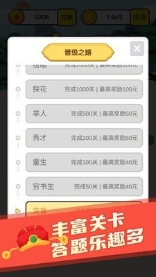 秀才猜成语红包版截图3