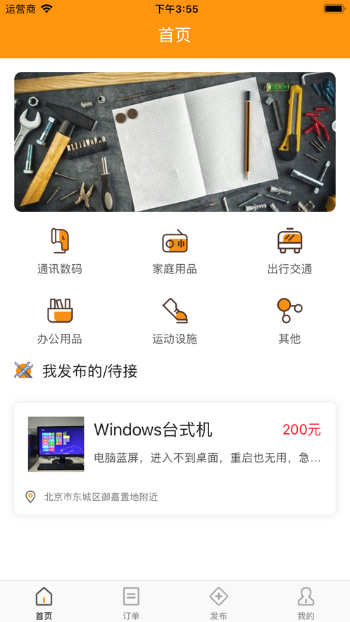 百修网app截图3