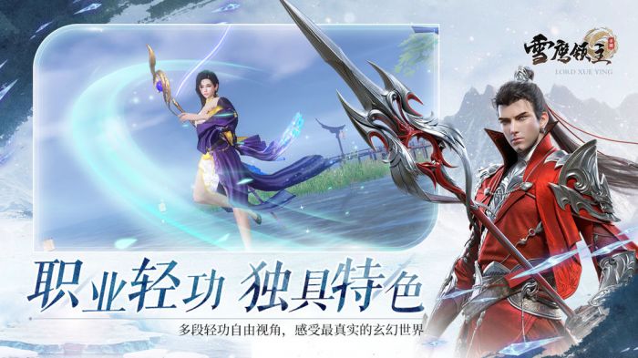 雪鹰领主手游截图3