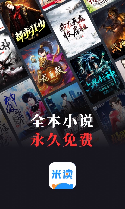 米读小说免费阅读截图2