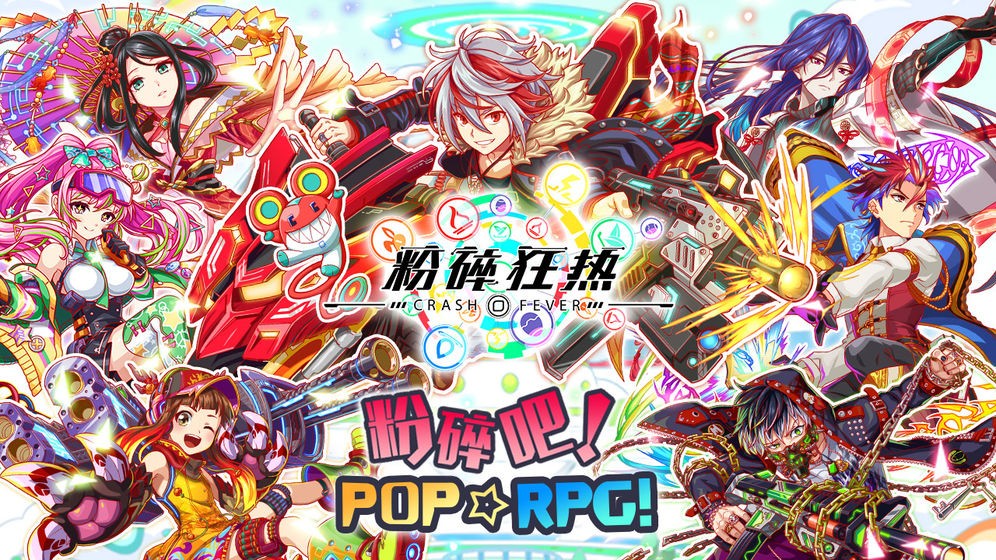粉碎狂热截图2