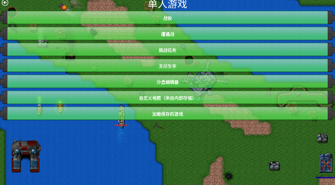 铁锈战争最新版中文版截图2