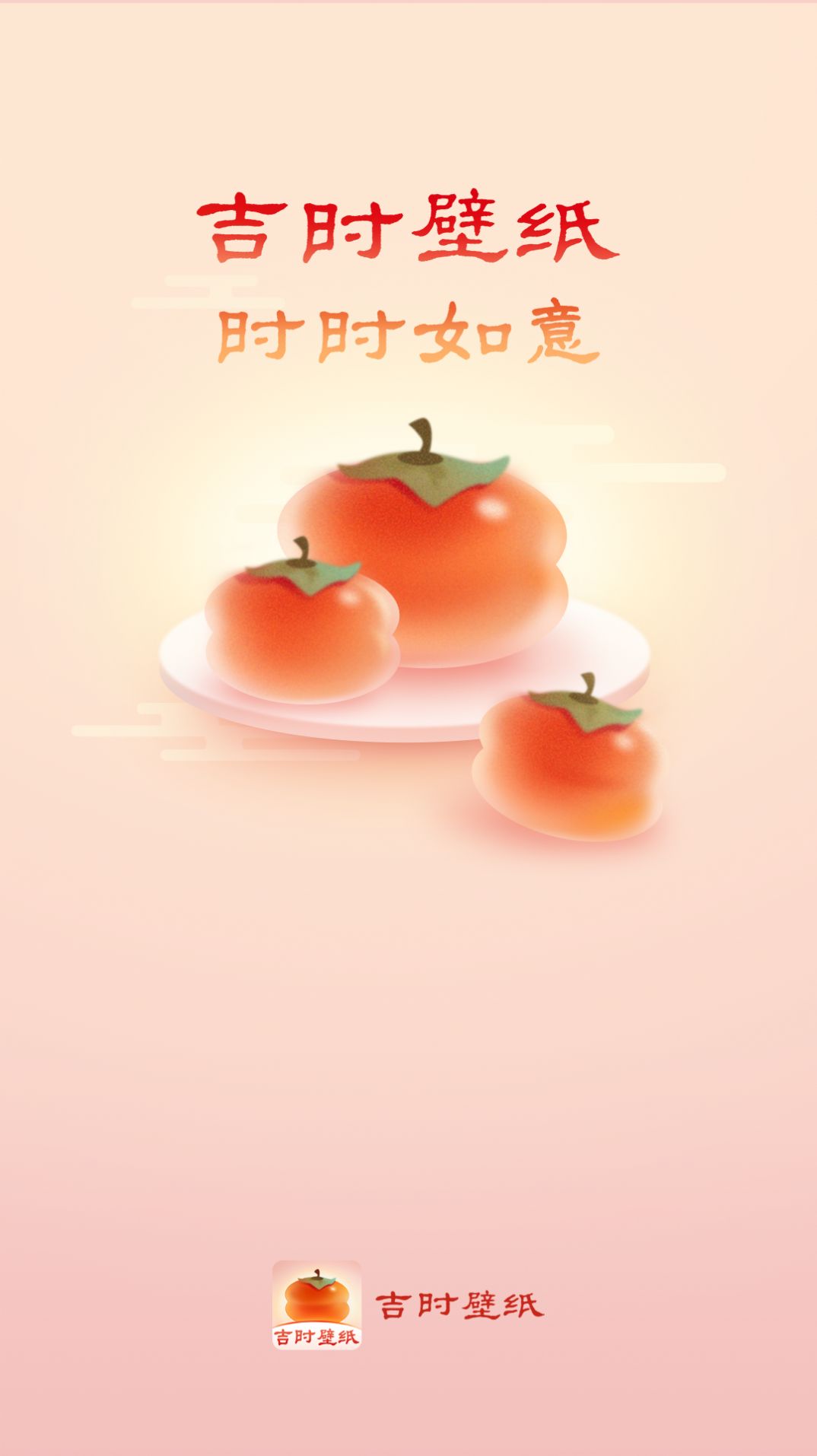 吉时壁纸截图3