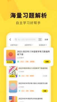 快对作业app下载安装免费截图2