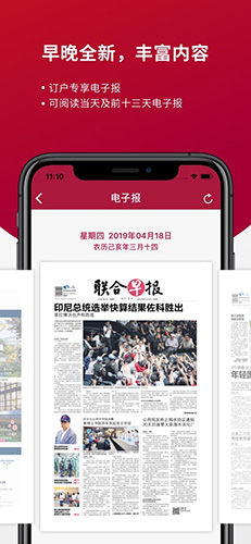 联合早报中文版截图3