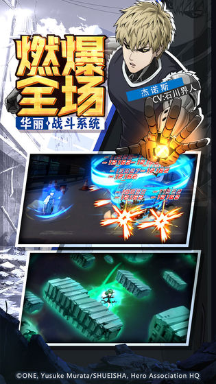 一拳超人手游截图3