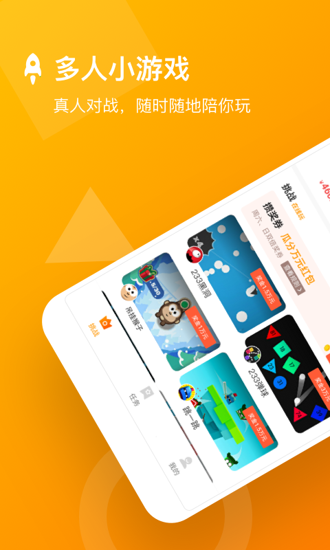 233小游戏赚钱app截图3
